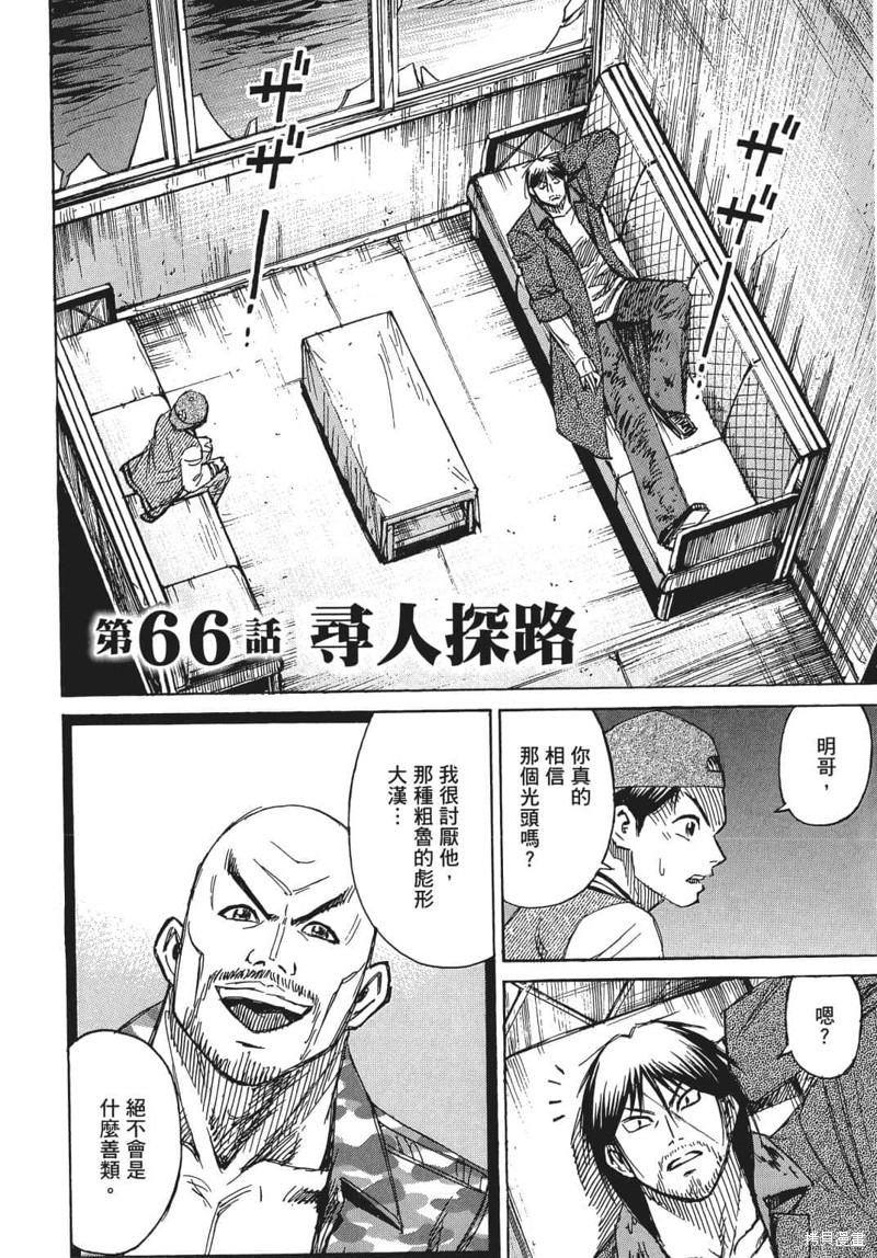彼岸岛漫画3部08卷