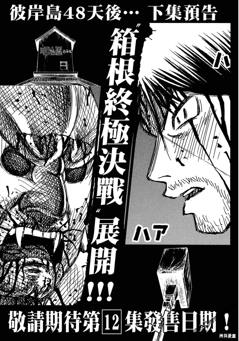 彼岸岛漫画3部11卷