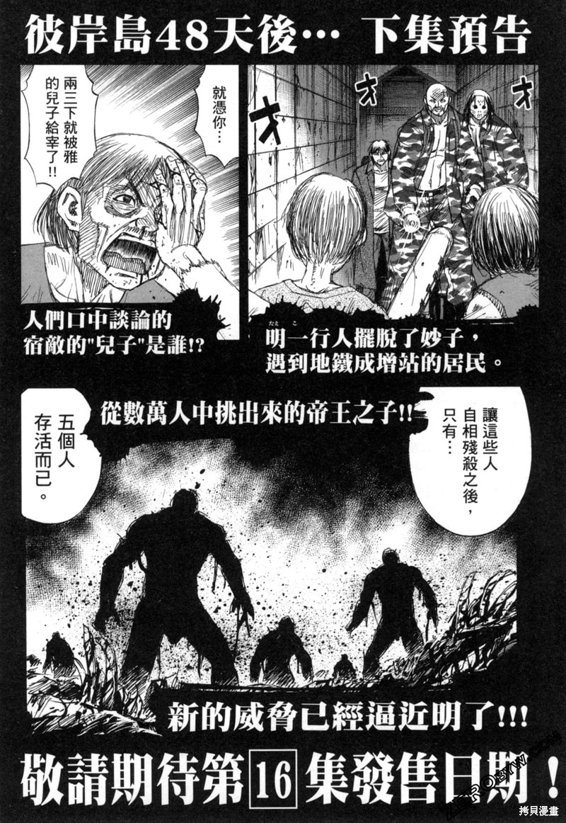 彼岸岛漫画3部15卷