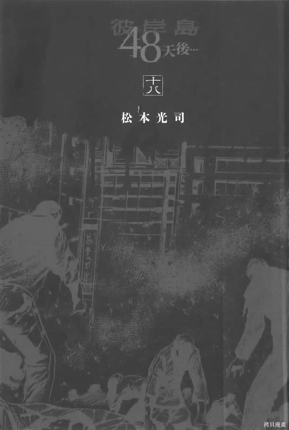 彼岸岛漫画3部18卷