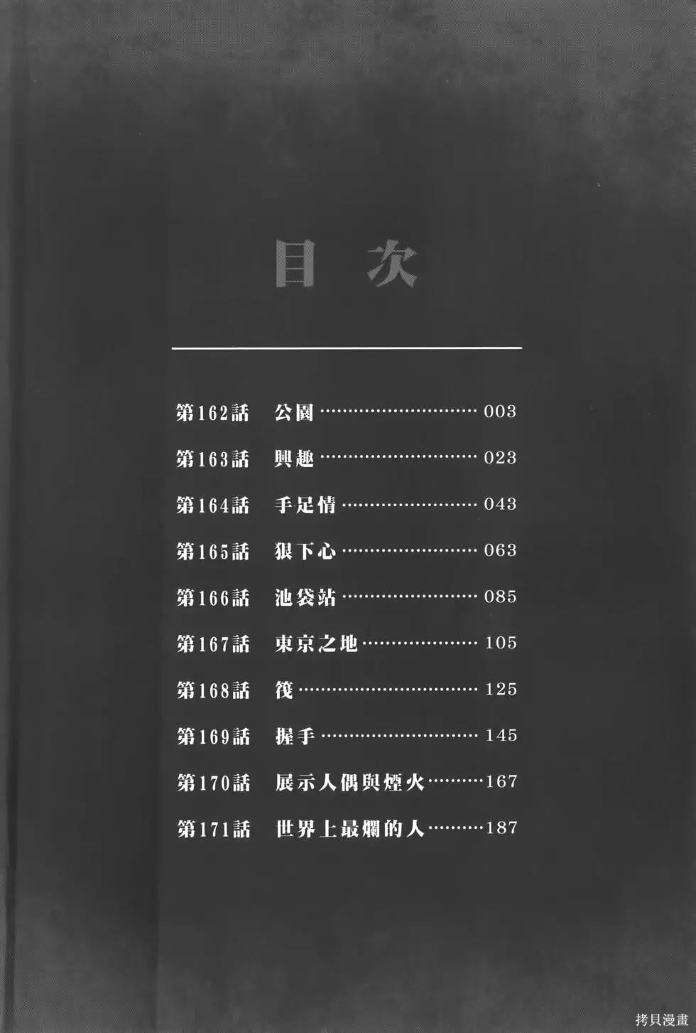 彼岸岛漫画3部18卷