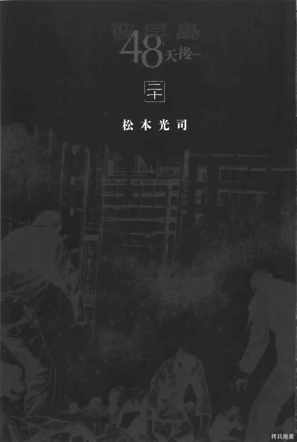 彼岸岛漫画3部20卷