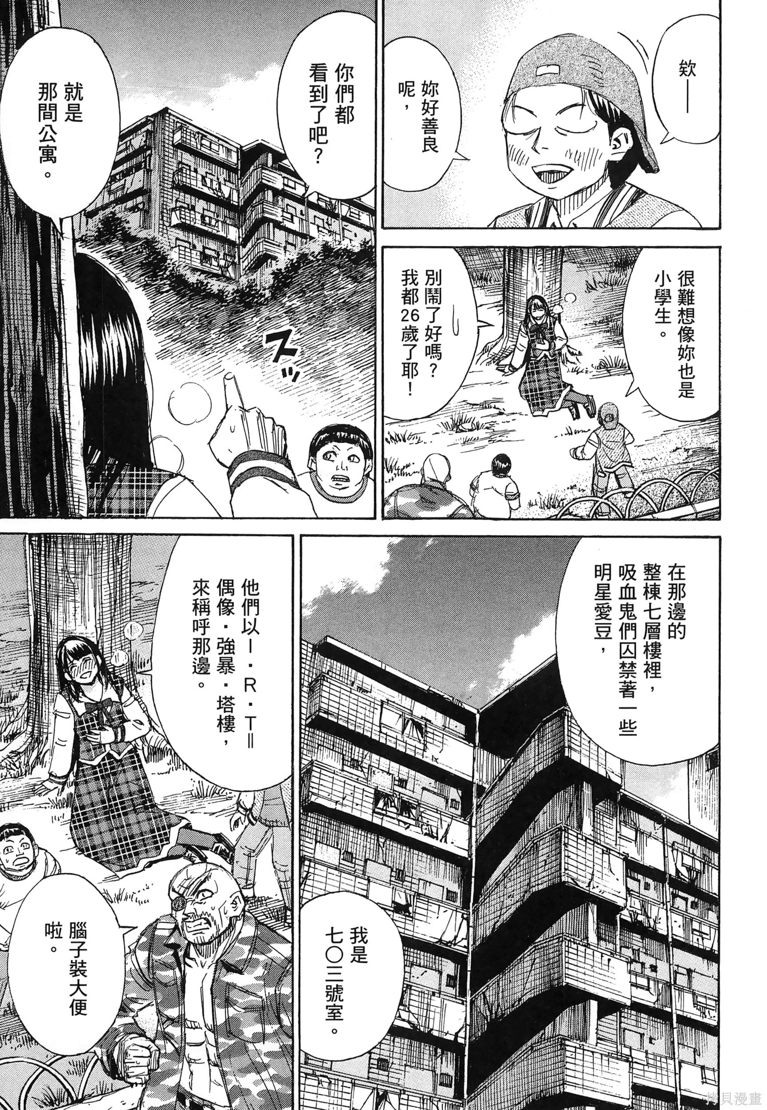 彼岸岛漫画3部24卷