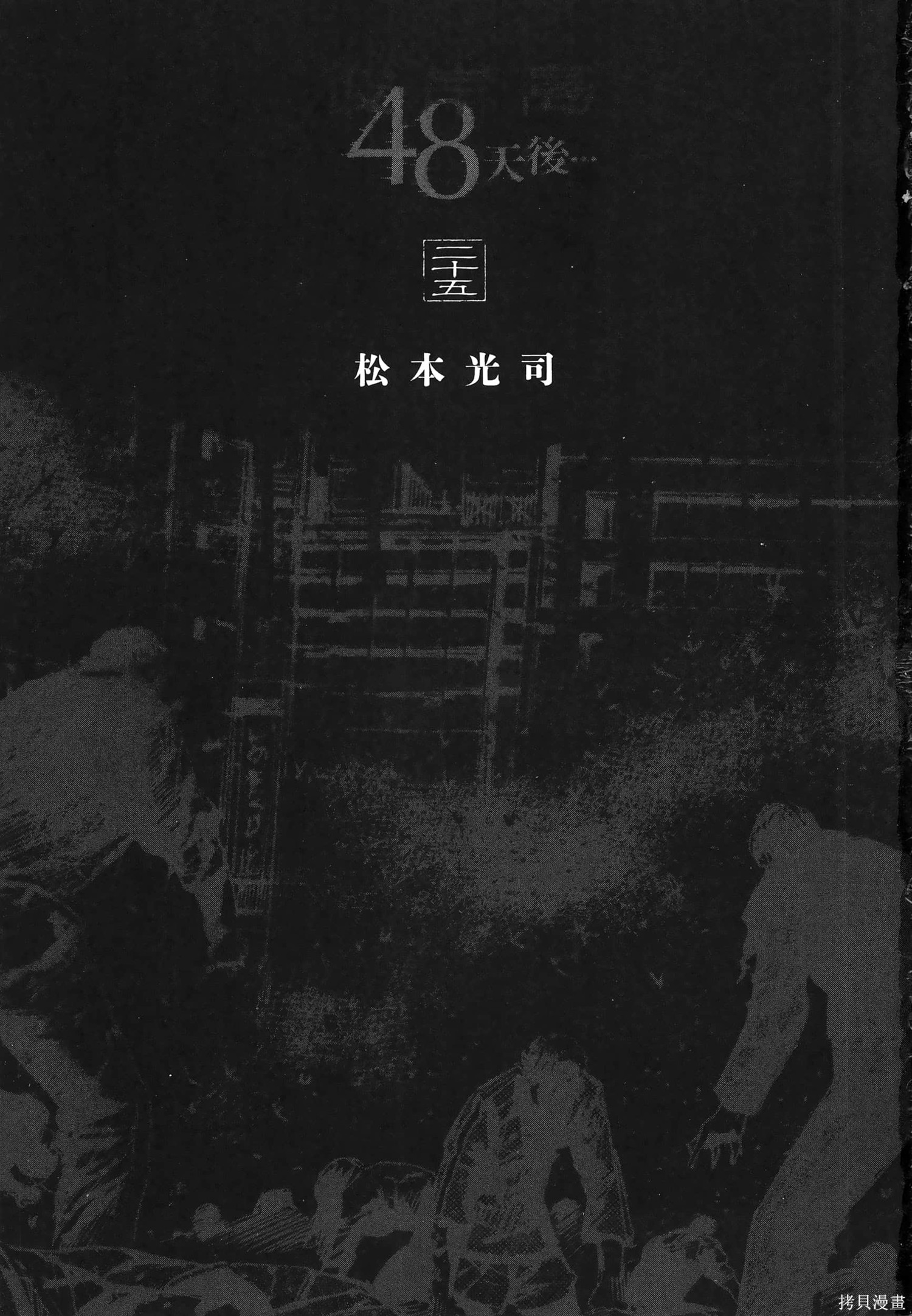彼岸岛漫画3部25卷