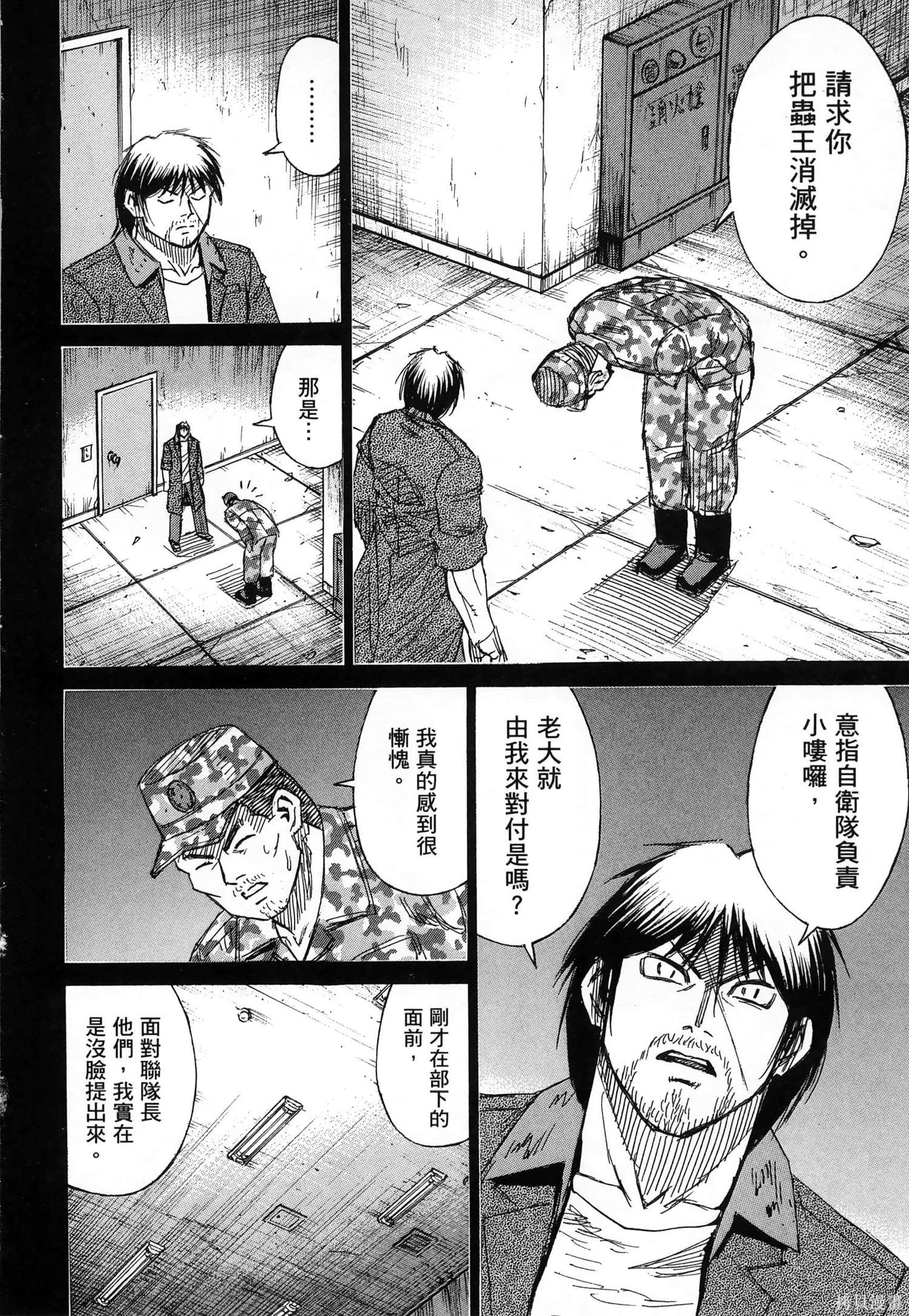 彼岸岛漫画3部25卷