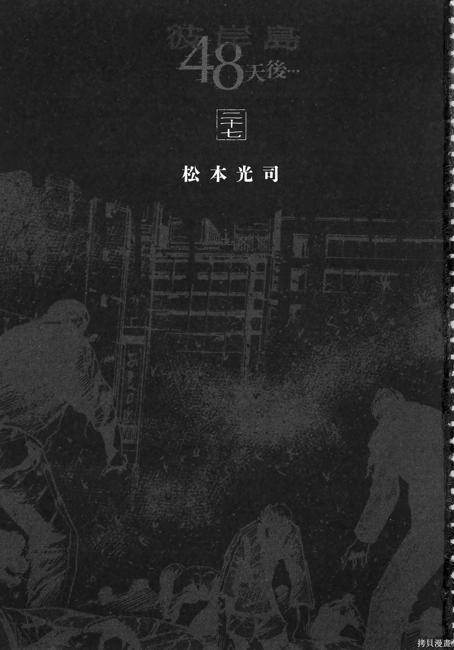 彼岸岛漫画3部27卷
