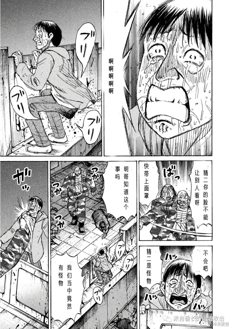 彼岸岛漫画3部156话