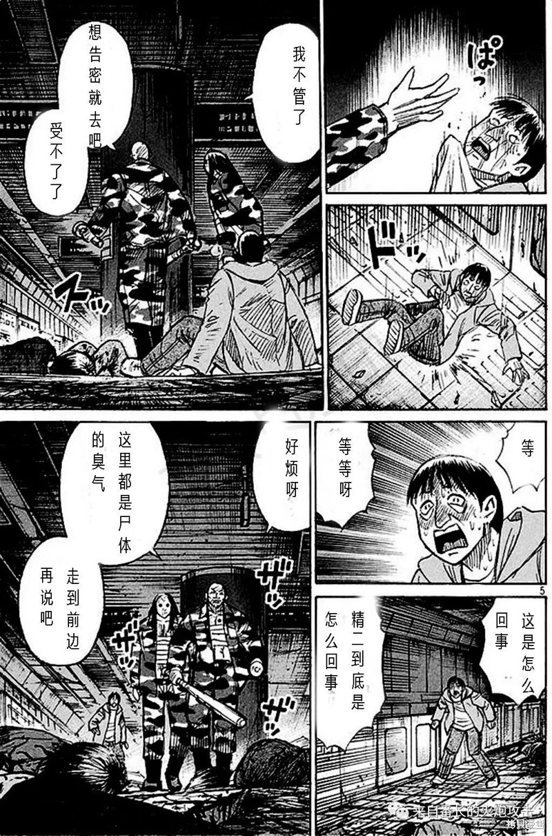 彼岸岛漫画3部157话
