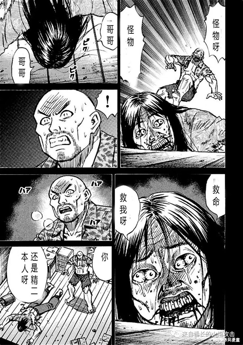 彼岸岛漫画3部157话