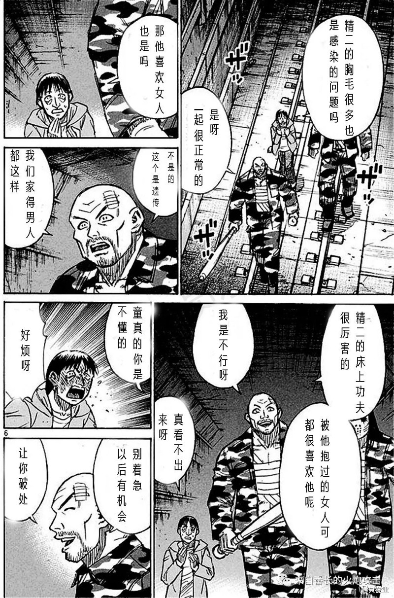 彼岸岛漫画3部158话