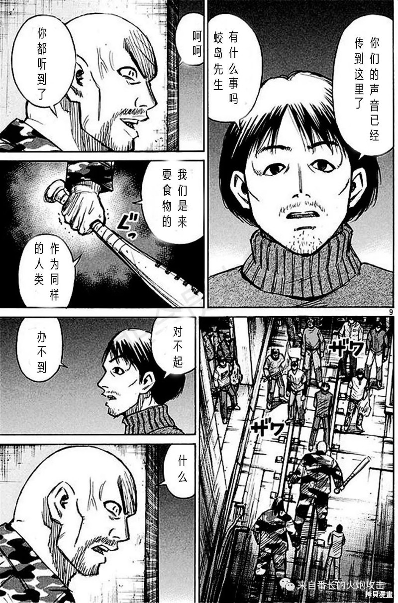 彼岸岛漫画3部158话