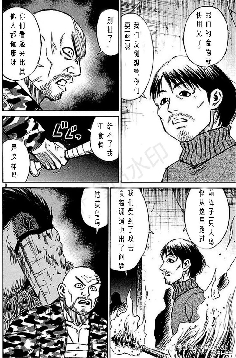 彼岸岛漫画3部158话