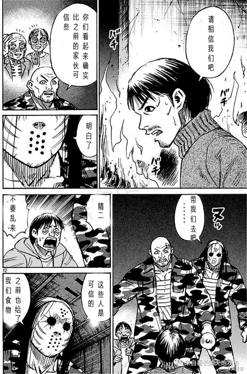 彼岸岛漫画3部158话