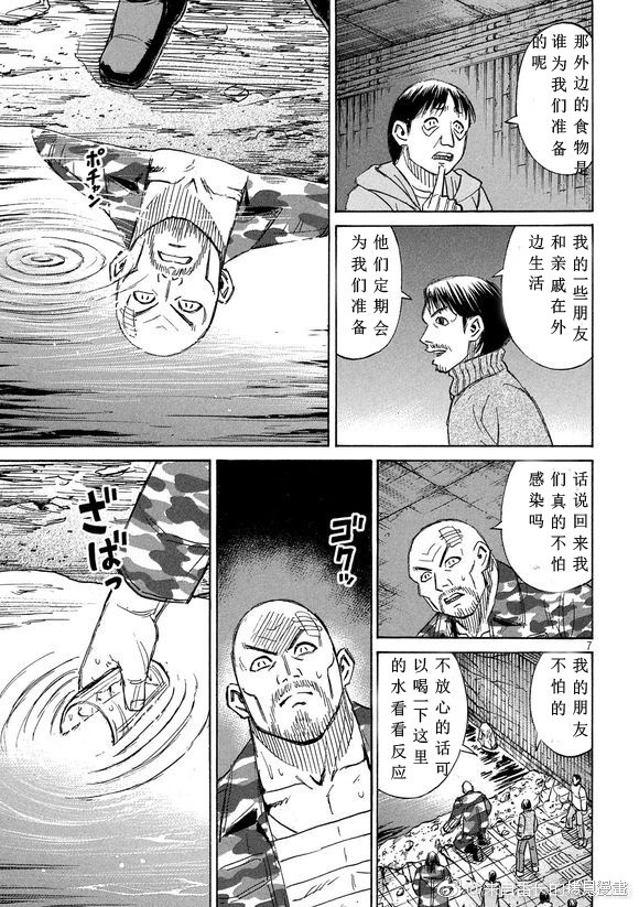 彼岸岛漫画3部159话