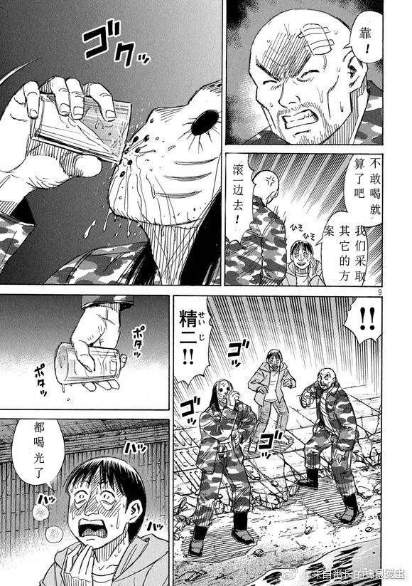 彼岸岛漫画3部159话