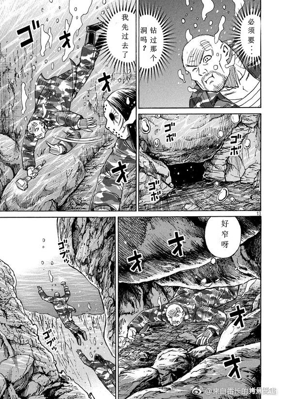 彼岸岛漫画3部159话