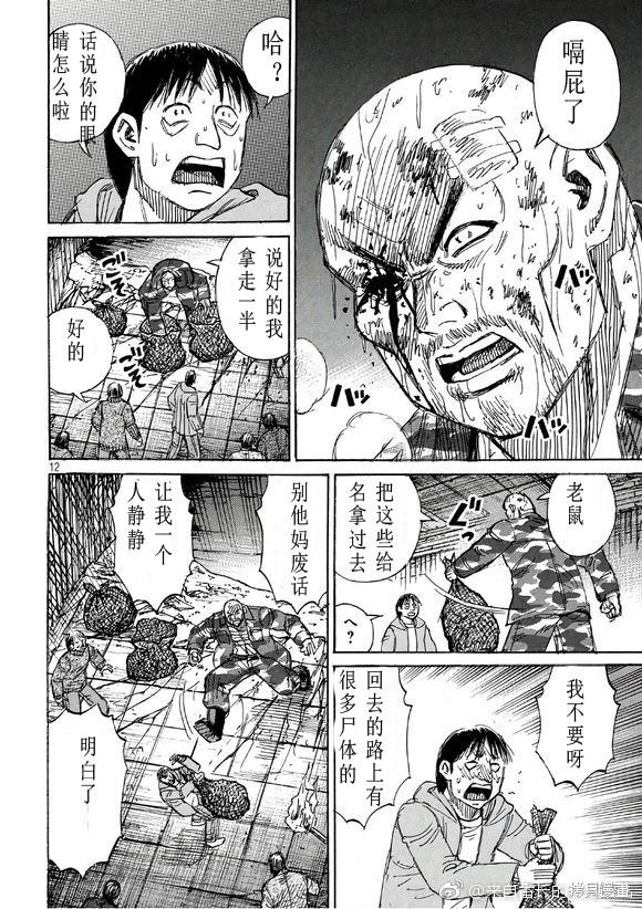 彼岸岛漫画3部165话