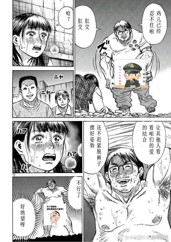 彼岸岛漫画3部166话