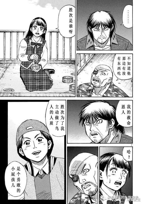 彼岸岛漫画3部177话