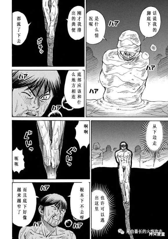彼岸岛漫画3部183话