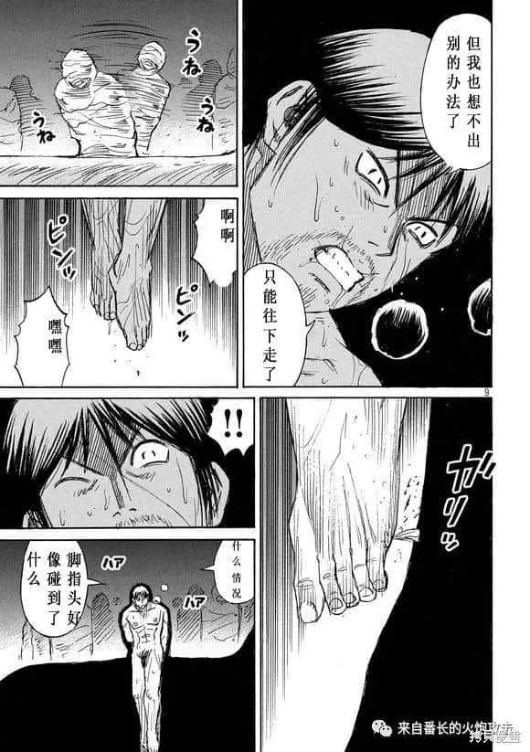 彼岸岛漫画3部183话