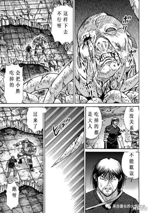 彼岸岛漫画3部188话