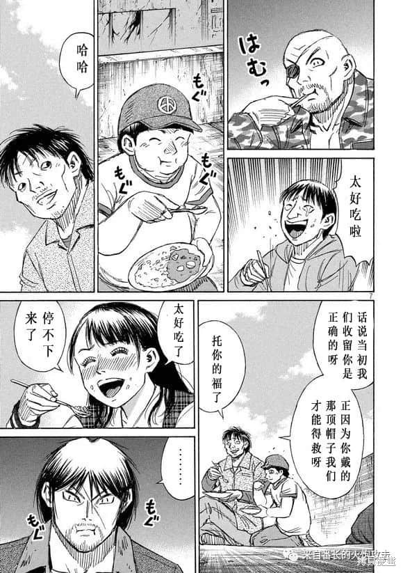 彼岸岛漫画3部192话