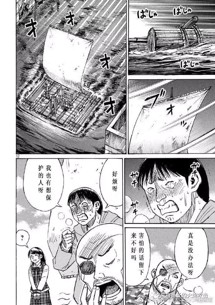 彼岸岛漫画3部197话