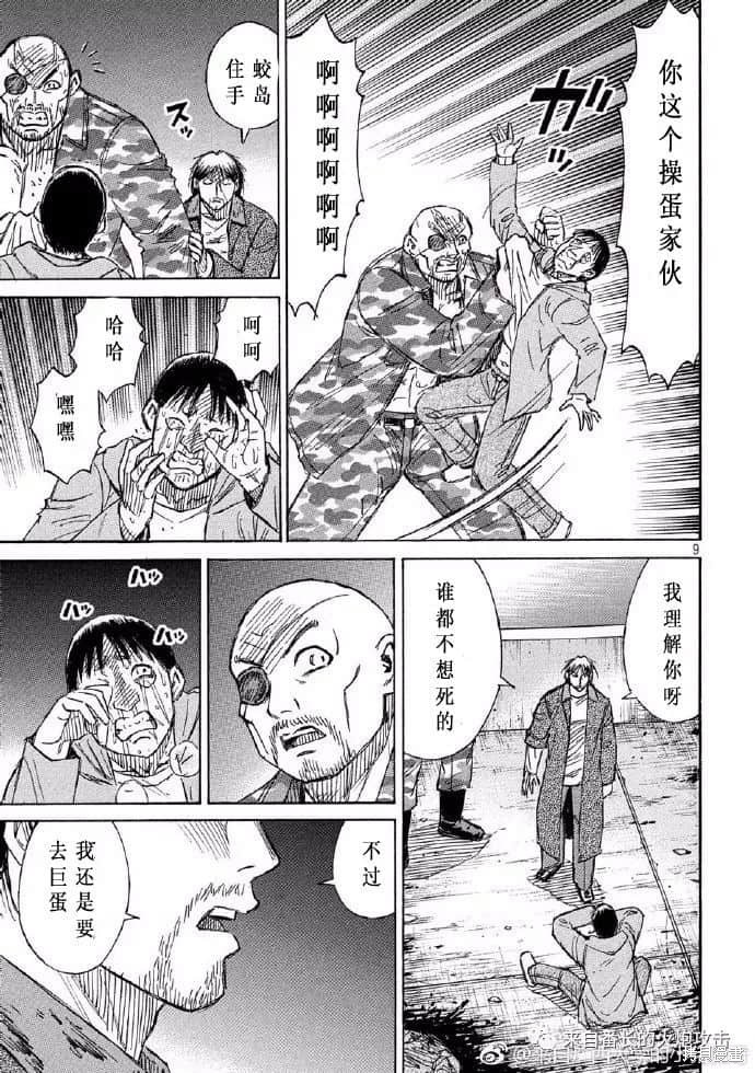 彼岸岛漫画3部197话