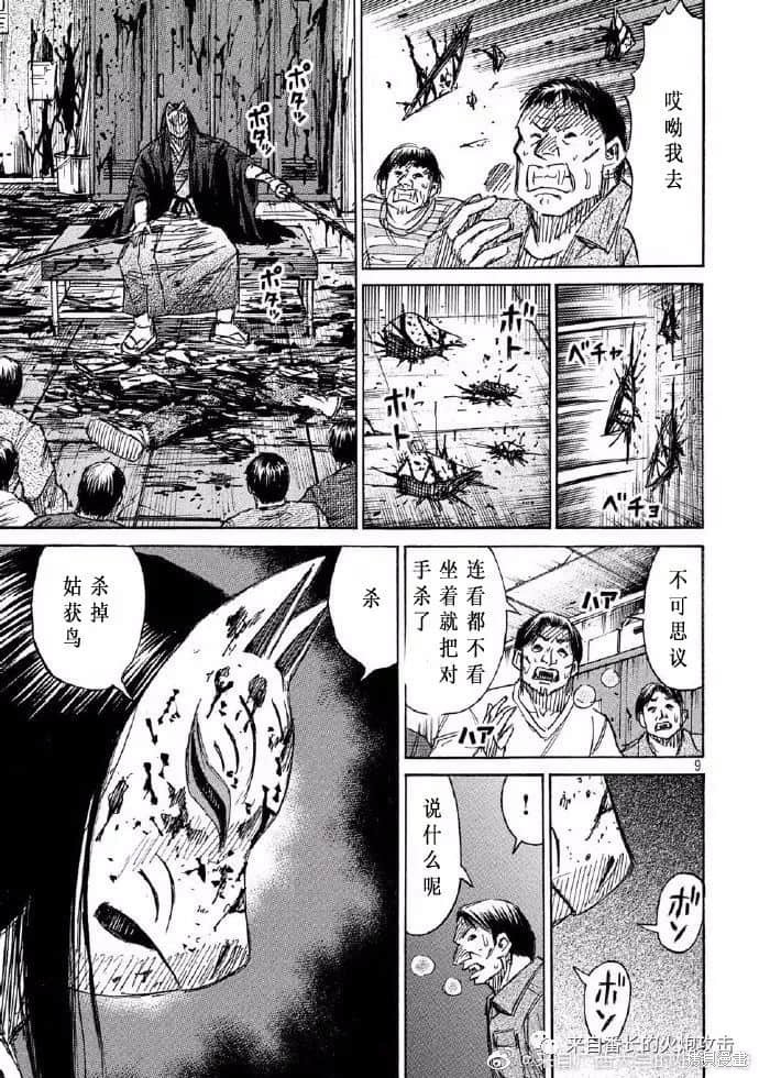 彼岸岛漫画3部205话