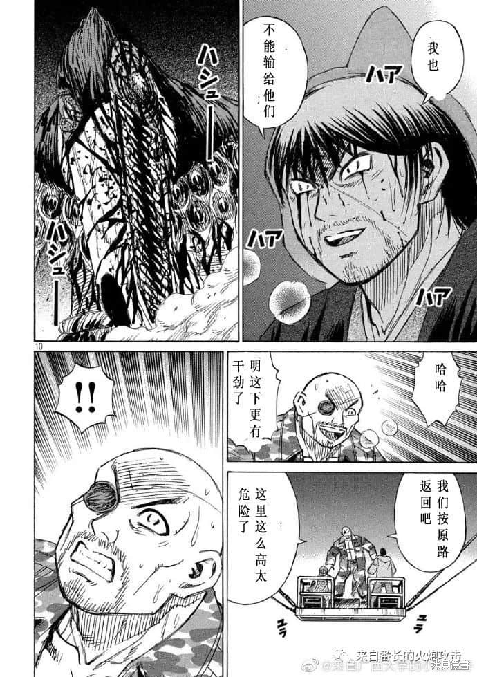 彼岸岛漫画3部215话