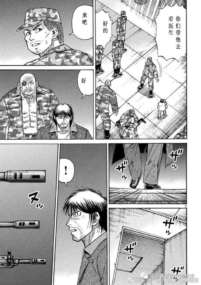 彼岸岛漫画3部227话