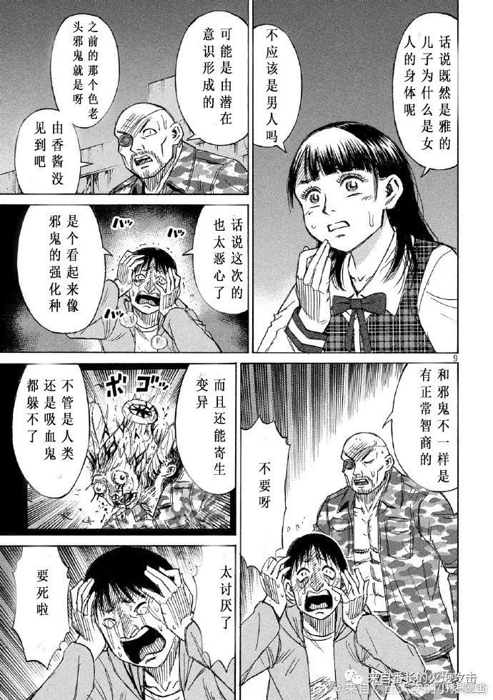 彼岸岛漫画3部230话