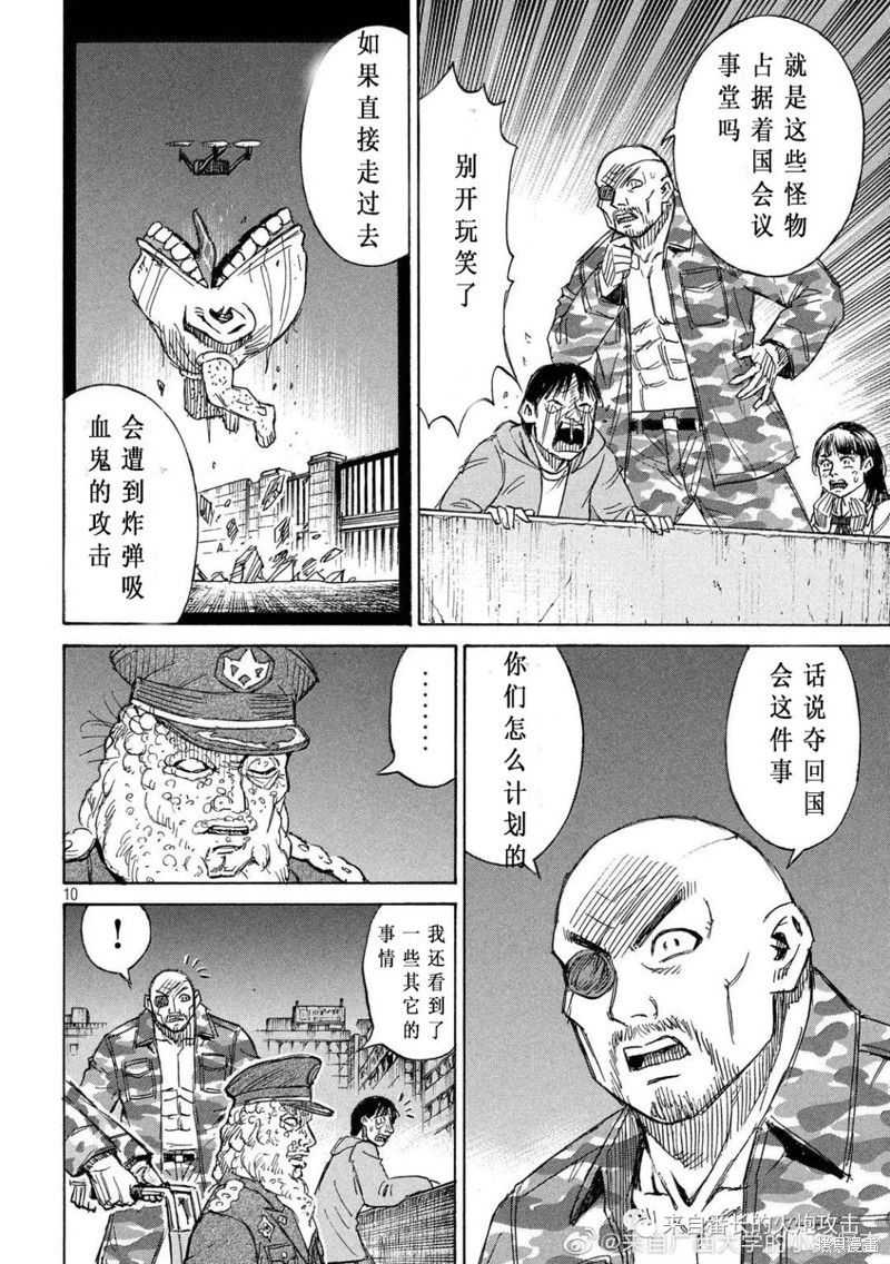 彼岸岛漫画3部230话