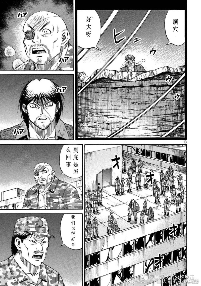 彼岸岛漫画3部230话