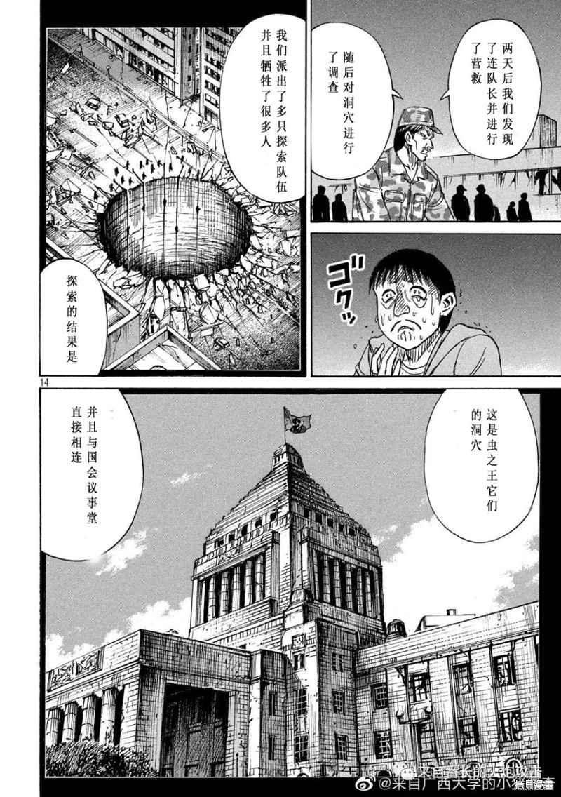 彼岸岛漫画3部230话