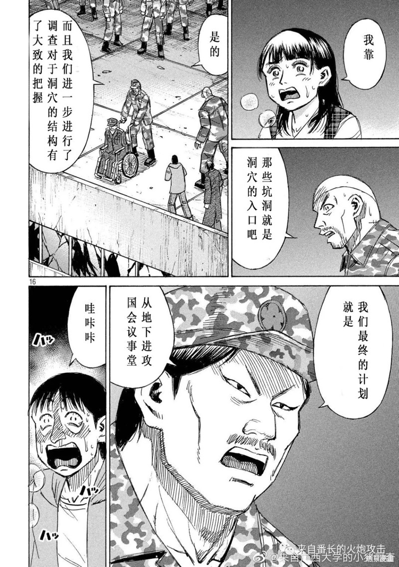 彼岸岛漫画3部230话