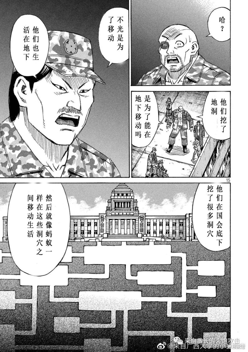 彼岸岛漫画3部230话