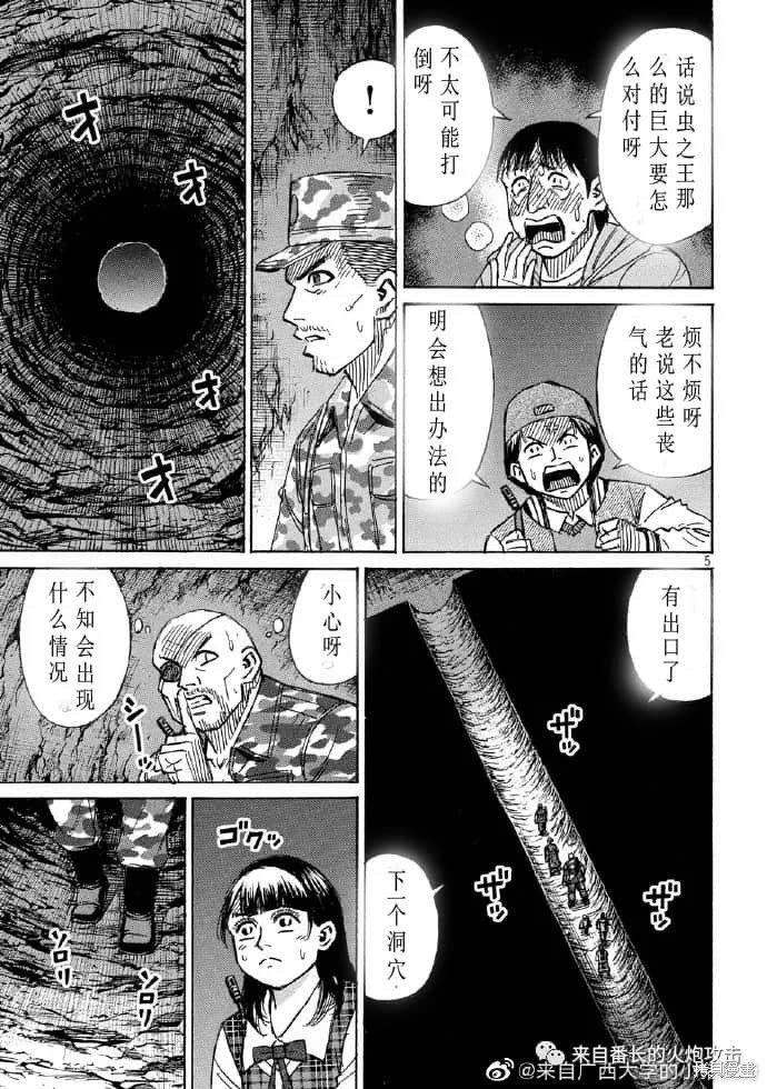 彼岸岛漫画3部238话