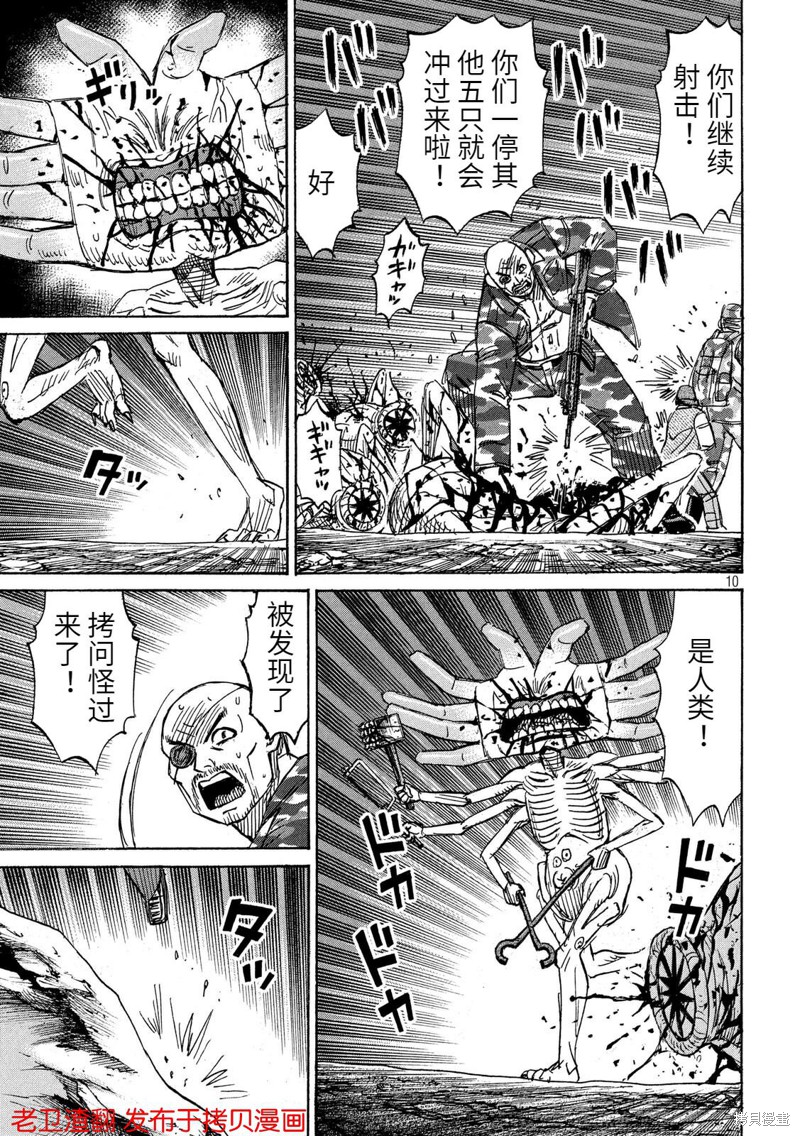 彼岸岛漫画3部240话