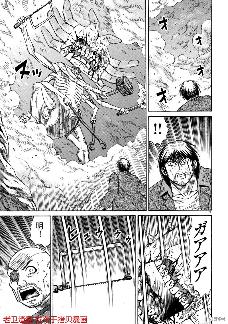 彼岸岛漫画3部241话