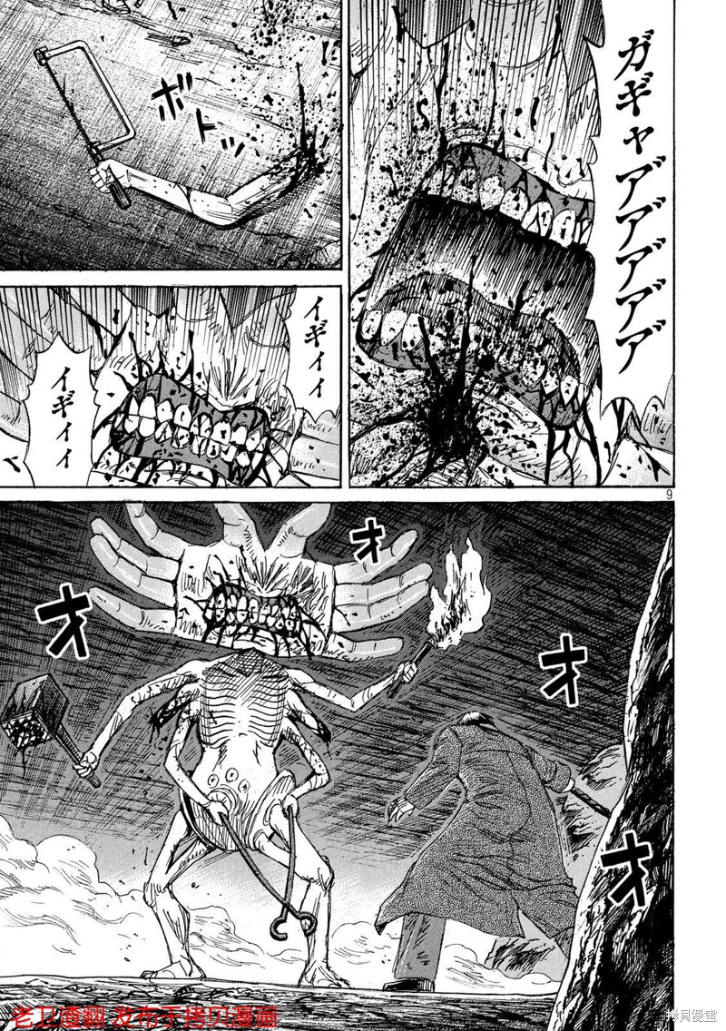 彼岸岛漫画3部241话