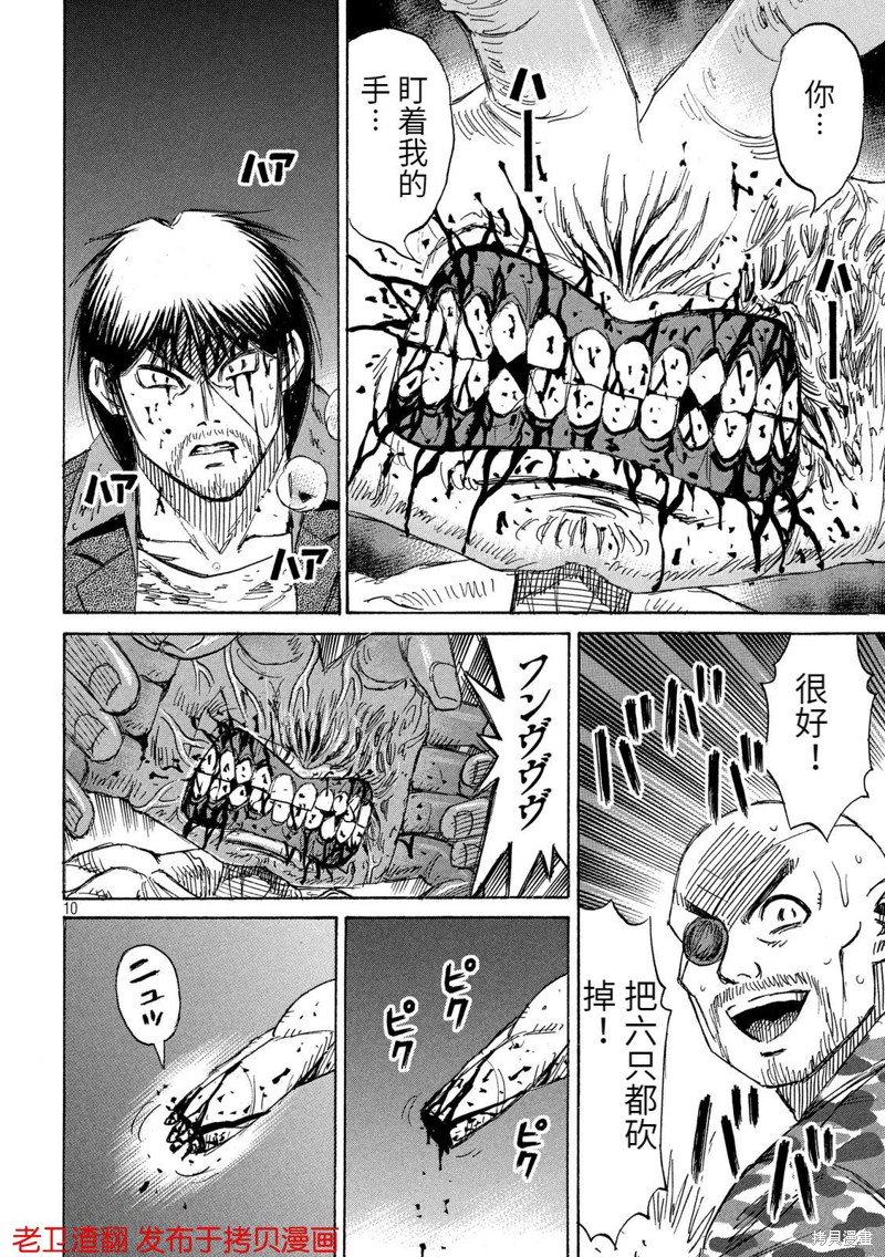 彼岸岛漫画3部241话