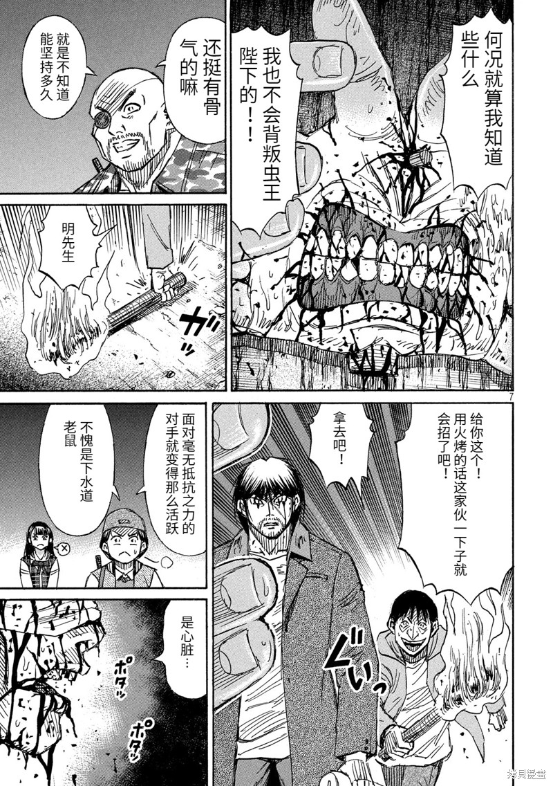 彼岸岛漫画3部243话