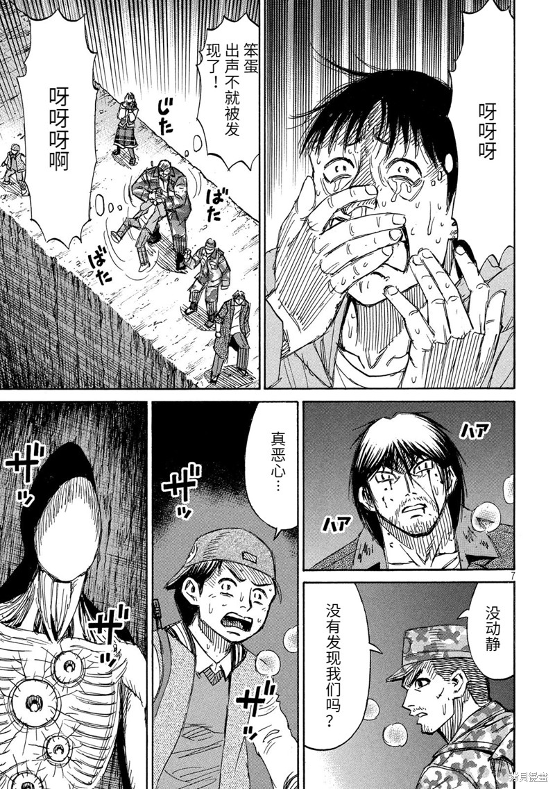 彼岸岛漫画3部244话