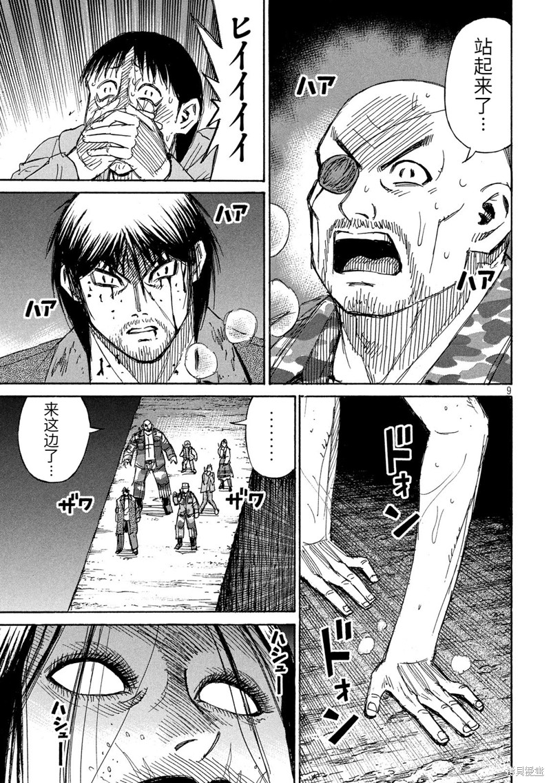 彼岸岛漫画3部245话