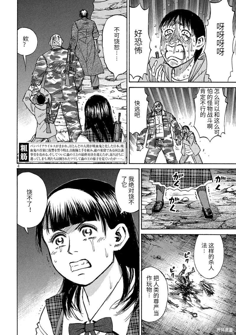 彼岸岛漫画3部247话