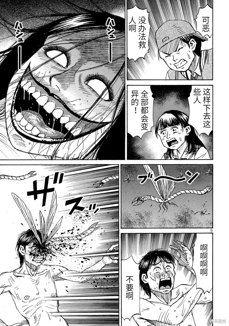 彼岸岛漫画3部247话