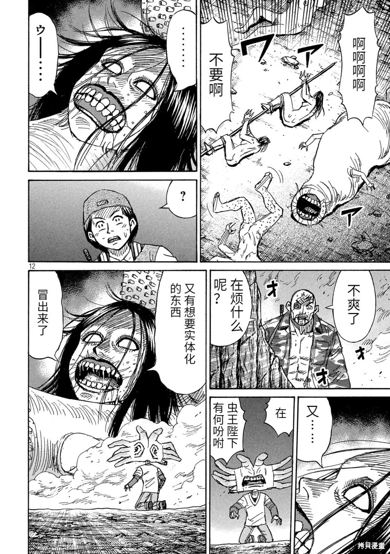 彼岸岛漫画3部247话