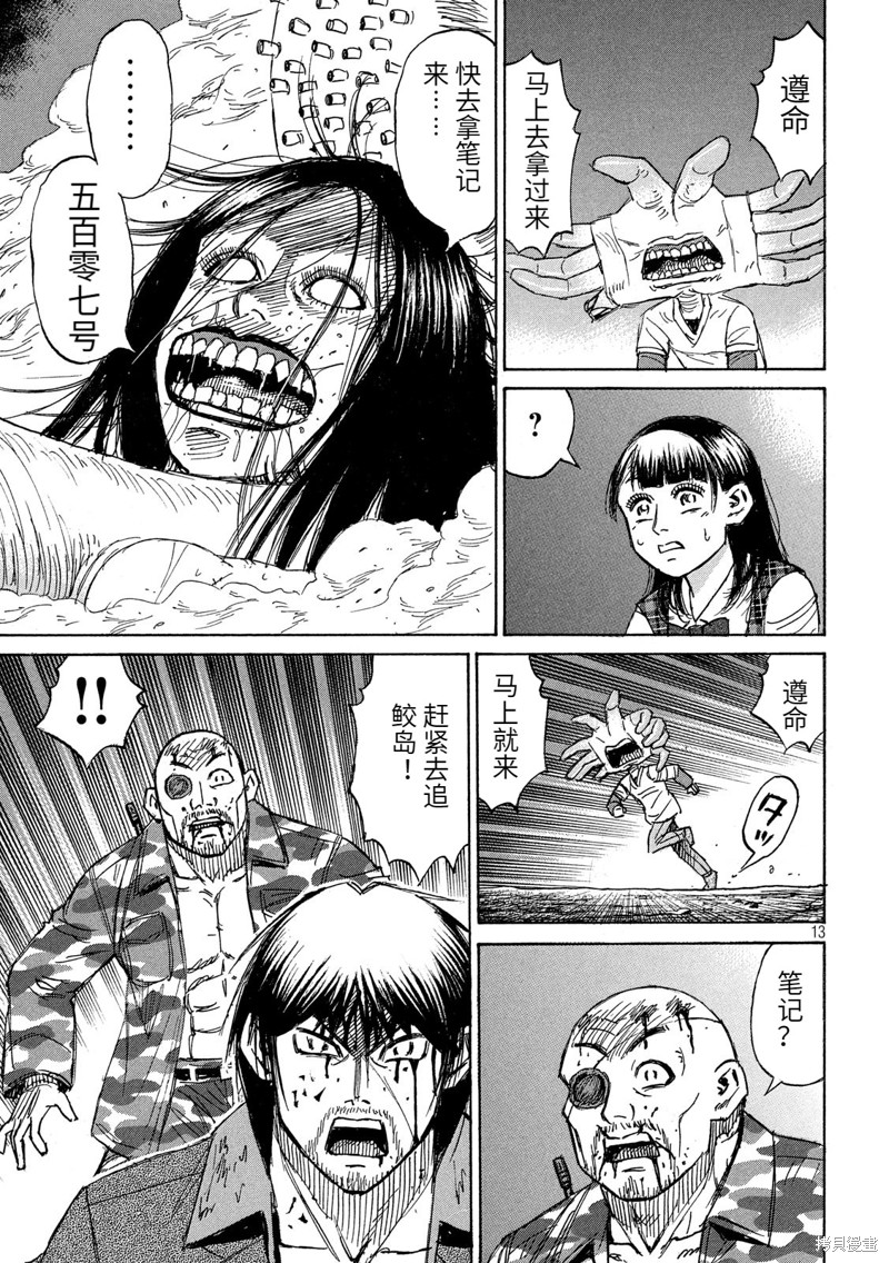 彼岸岛漫画3部247话